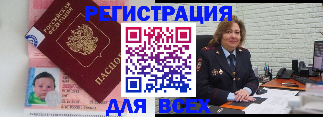прописка для работы в Краснодарском крае