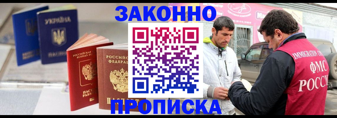 прописка для работы в Краснодарском крае